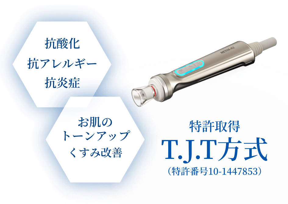 特許取得（特許番号10-1447853）『T.J.T方式』を採用した先端ノズル 高濃度水素 汚れを吸い取る！