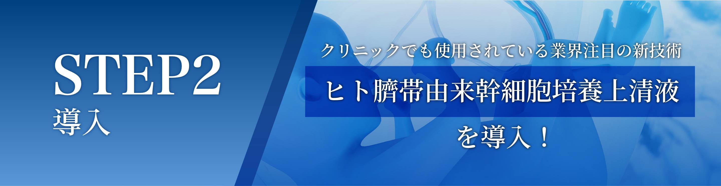 STEP1 洗浄 特許取得のT.J.T方式を採用! 高濃度水素によるジェットピーリング