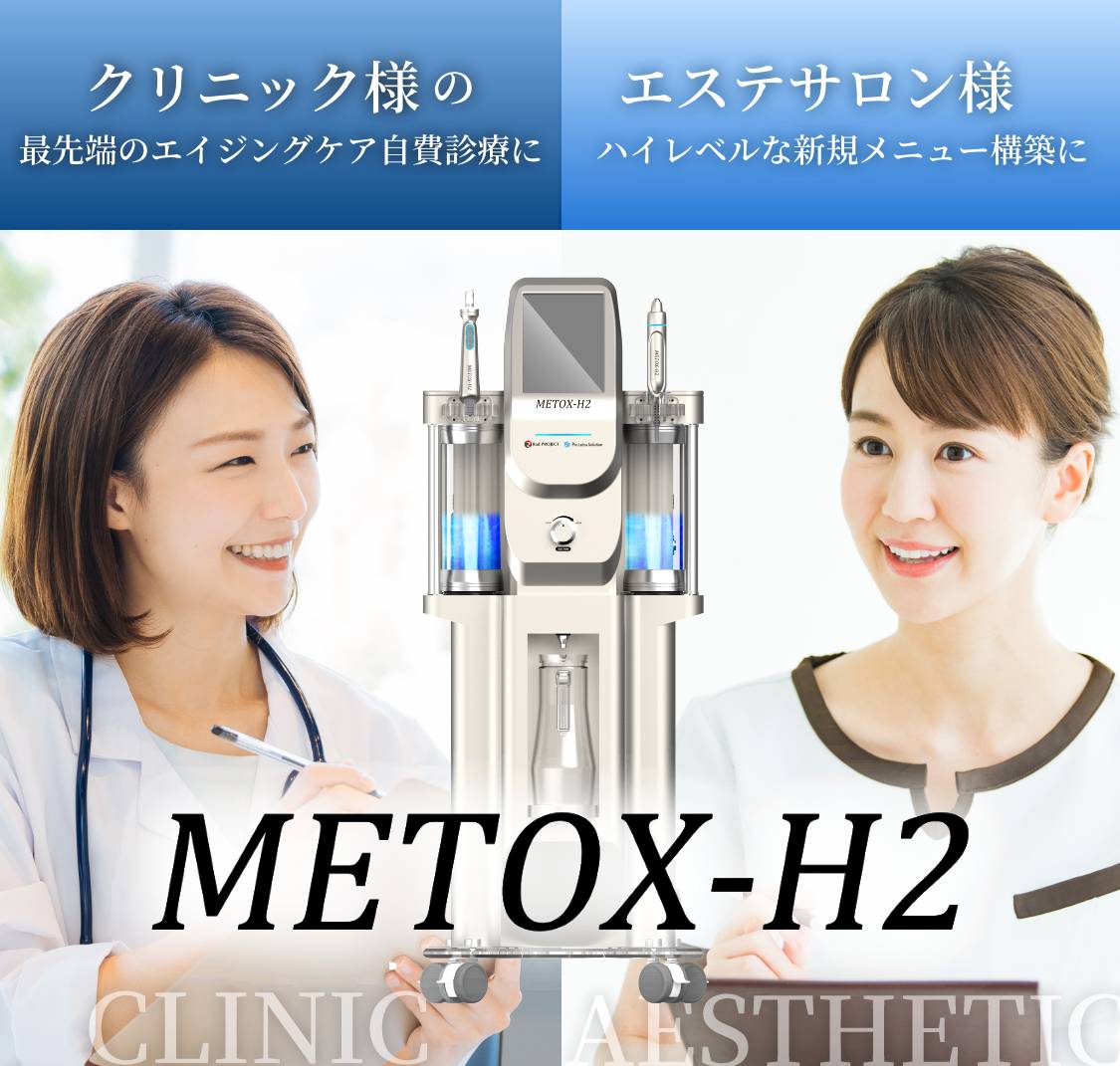 METOX-H2の写真